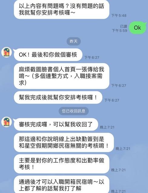 點入廣告後加入群組，做初步審核與面試。（圖／翻攝自PTT）