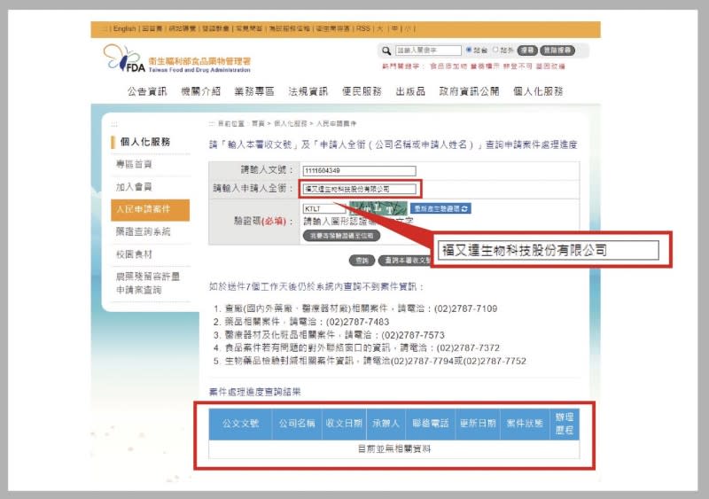 食藥署官網查無唾液快篩廠商福又達相關資訊。（國民黨團提供）