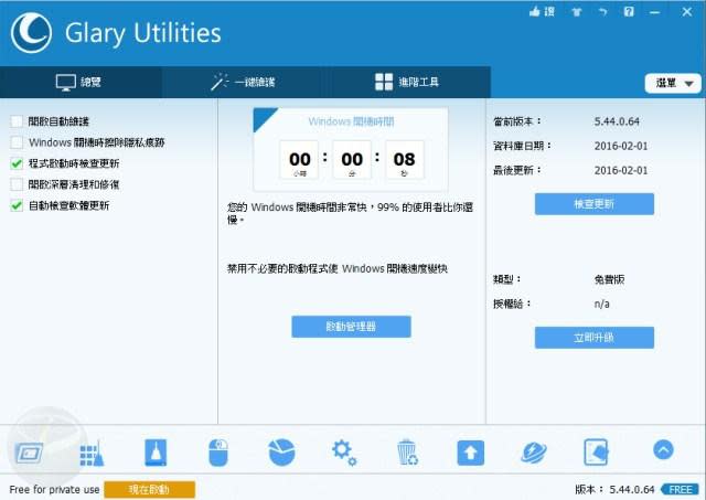 Glary Utilities-6