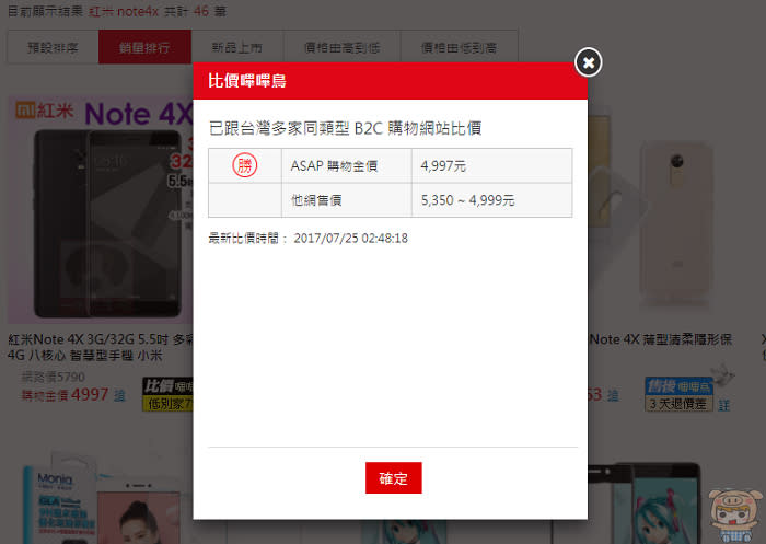 幫你省略繁瑣的比價過程，還加碼狂送購物金！全台 24h 到貨的「ASAP省錢購物網」讓你網路購物超爽快！