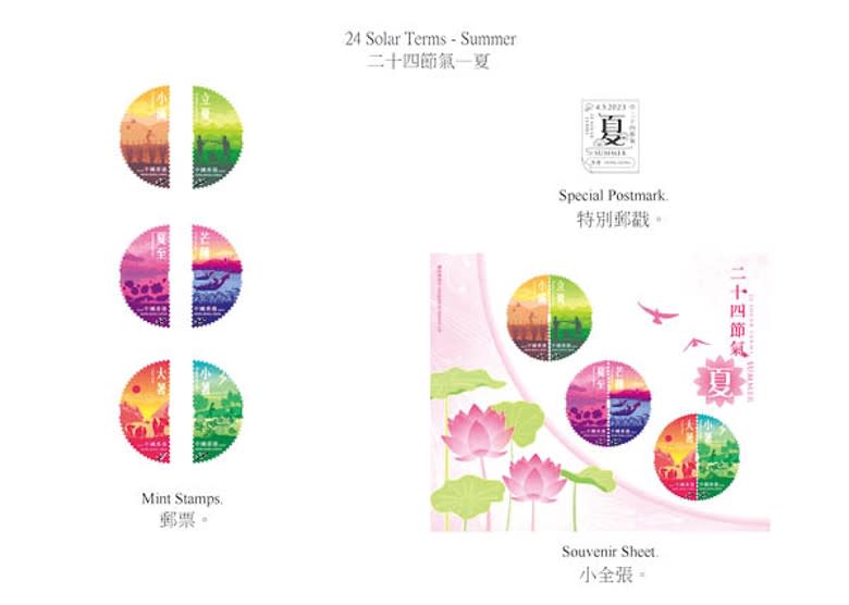 香港郵政將於5月4日發售以「二十四節氣—夏」為題的特別郵票及相關郵品。
