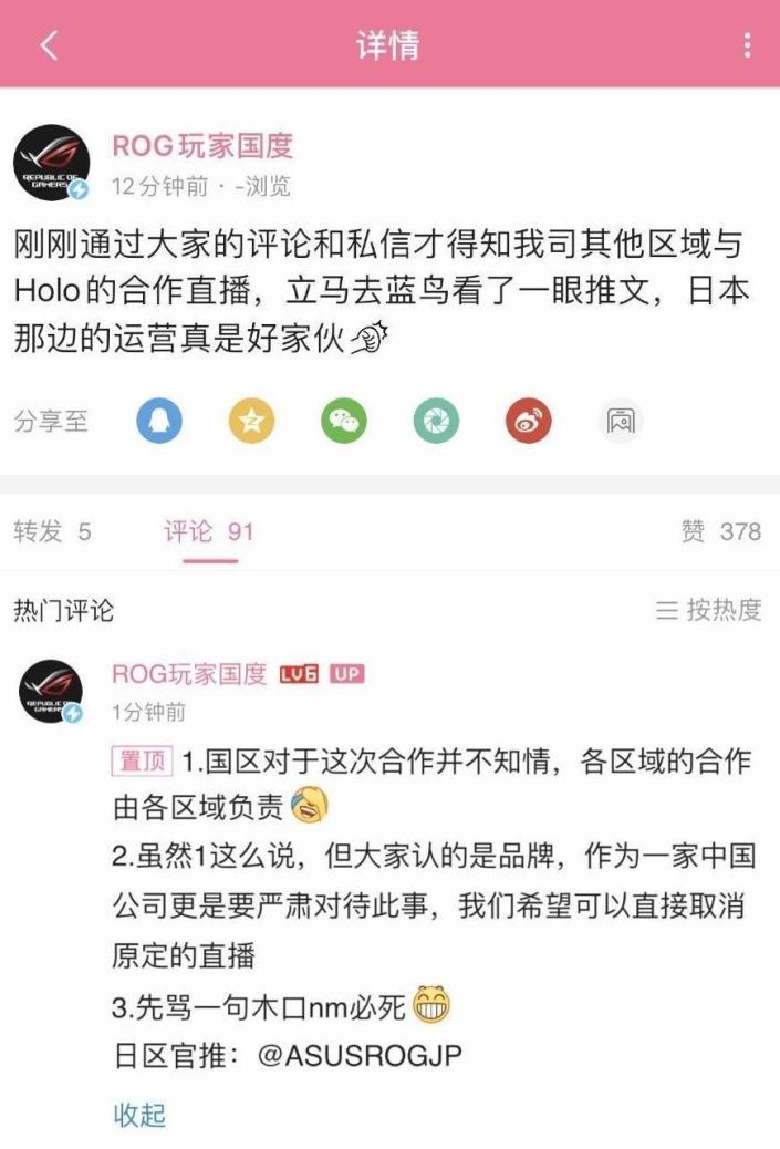 中國ASUS小編在Bilibili發表3點聲明，內容稱ASUS是「中國公司」，希望直接取消直播。（翻攝Bilibili）
