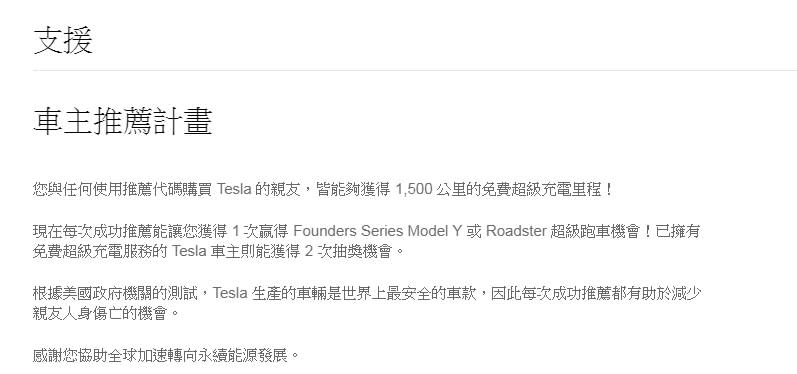 Tesla 台灣宣布