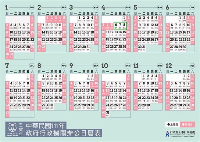 中華民國111年政府行政機關辦公日曆表。(圖/截自行政院人事行政總處官網)