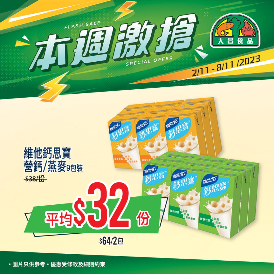 【大昌食品】本週激搶 頂級茉莉香米8公斤$65.9/包（即日起至08/11）