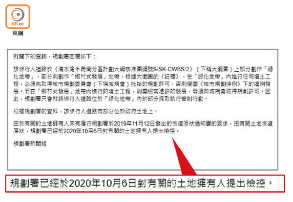 規劃署稱向有關土地擁有人提出檢控，惟非法開路涉官地，又如何檢控。