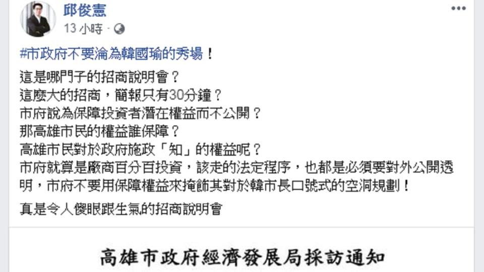 邱俊憲臉書全文。圖／翻攝自邱俊憲臉書