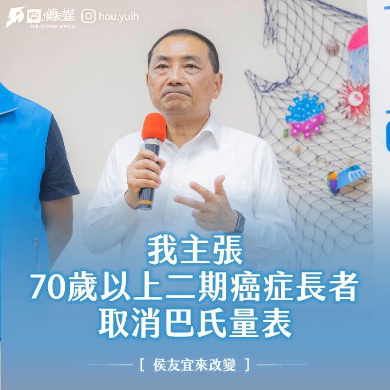 <cite>提出80歲以上老人免評巴氏量表次日，侯友宜再加碼主張70歲以上罹患二期以上癌症長者也若須申請聘僱外籍看護工，也應放寛比照。（取自侯友宜臉書）</cite>