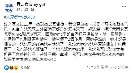 女友月經沒來，男網友才得知她已懷孕。（圖／翻攝自靠北女友my girl臉書）