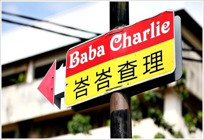 ã€é¦¬ä¾†è¥¿äºžï¼šé¦¬å…­ç”²ç¾Žé£Ÿã€‘å³‡å³‡æŸ¥ç†å¨˜æƒ¹ç³•é»ž Baba Charlie Nyonya Cake â€“ äº”é¡å…­è‰²çš„å¨˜æƒ¹ç³•æ¯ä¸€æ¨£éƒ½å„æœ‰ç‰¹è‰²ï¼Œé¹¹çš„ã€ç”œçš„ã€è¾£çš„æ‡‰æœ‰ç›¡æœ‰ï¼Œå°å°ä¸€é–“åº—äººæ½®æ“ çš„æ»¿æ»¿æ»¿çš„ï¼Œè¶…æŽ¨è–¦ç¾Žé£Ÿæ™¯é»žï¼