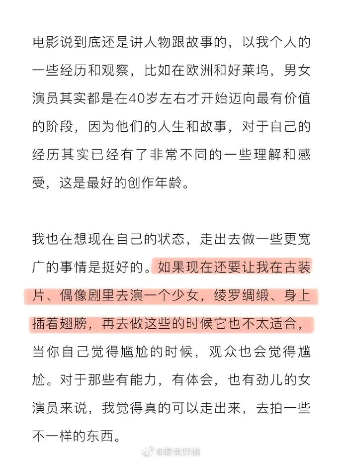 ▲范冰冰訪問內容被指在暗酸章子怡。（圖／微博）