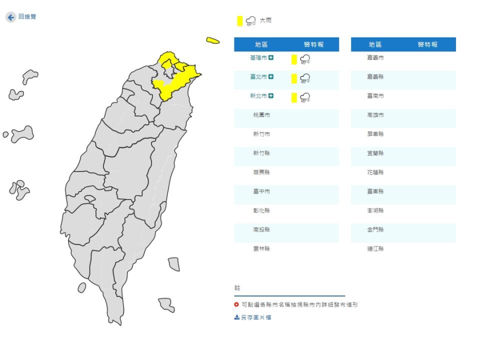 氣象局今日對台北市、新北市、基隆市發布大雨特報。（圖／中央氣象局）