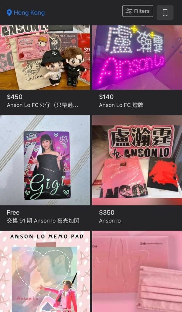 Anson Lo的不少商品都被出售 圖片來源：連登討論區