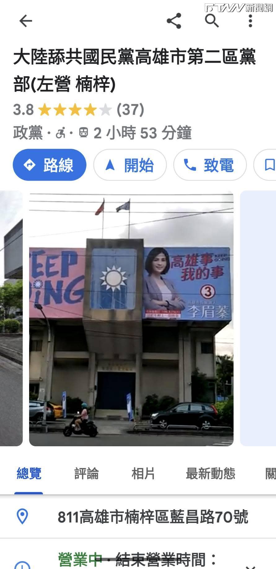 「中國變大陸」傅崐萁壓陣改立委提案用語　google地圖也被改「大陸國民黨」