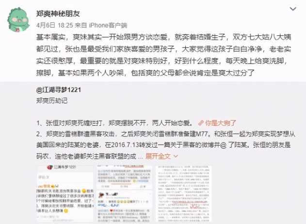 疑似鄭爽友人出面爆料，指出張恒曾天天為鄭爽洗腳，對她百般呵護疼愛，但也在2人分道揚鑣後，向鄭爽索討10位數分手費。（圖／翻攝自微博）