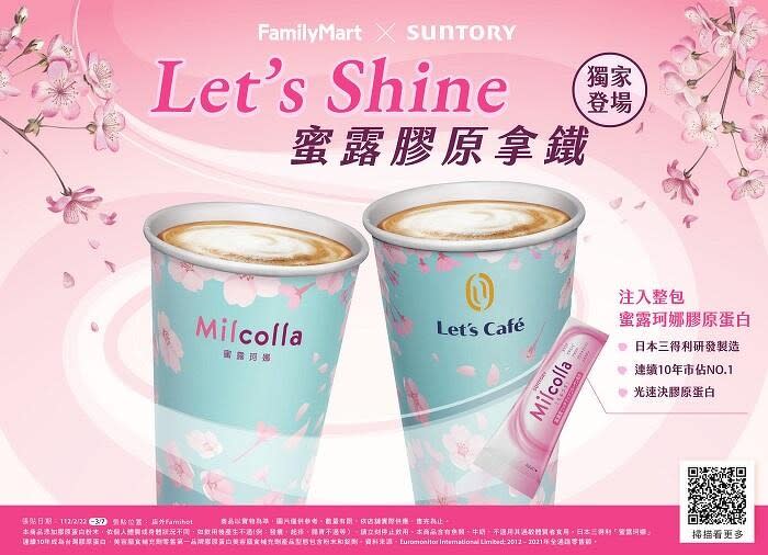 蜜露珂娜 X 全家Let’s Café「蜜露膠原拿鐵」及「櫻花限定聯名紙杯」