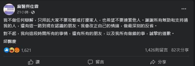 麻醫邱豑慶團購耳溫槍持續炎上！史書華突發千字道歉文：對不起大家