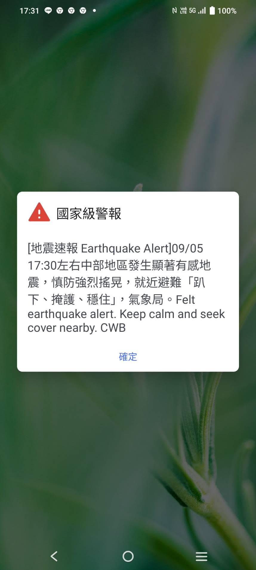 台南也收到國家警報。（圖／TVBS）