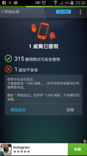 ▲「AntiVirus FREE：免費反病毒軟體」友善的介面會告訴你在你手機中的威脅或病毒是什麼，並且有什麼解決方安案，如有開啟USB偵錯的話可以關掉。