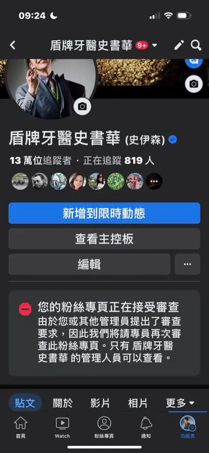 13萬人追蹤的臉書粉絲團消失。翻攝史書華推特