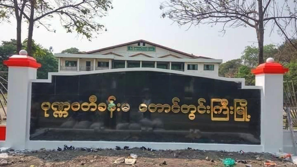 This 2021 photo provided to The Associated Press shows Pone Na Waddi Town Hall in Taungdwingyi, Myanmar, where the military has allegedly interrogated and tortured detainees since its government takeover in February. The military has transformed public facilities, such as community halls, into interrogation centers since February. (AP Photo)