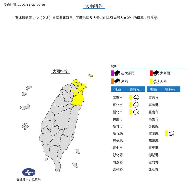 東北風增強，氣象局對4縣市發布大雨特報。（圖／氣象局）