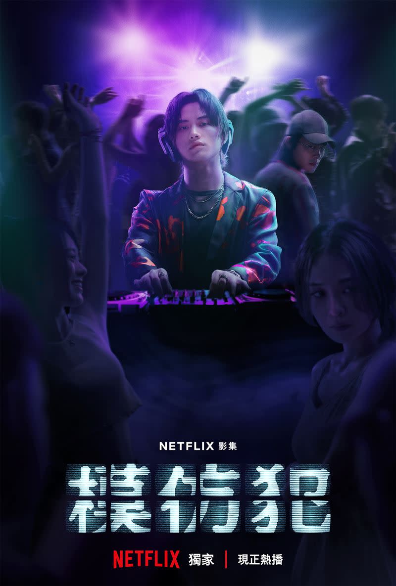 《模仿犯》三大反派引網友熱議。（圖／Netflix提供）