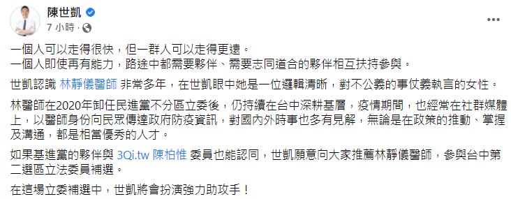 陳世凱曾2度參加中二選區的立委選戰，都對上國民黨顏寬恒未能勝選。（圖／翻攝自陳世凱臉書）