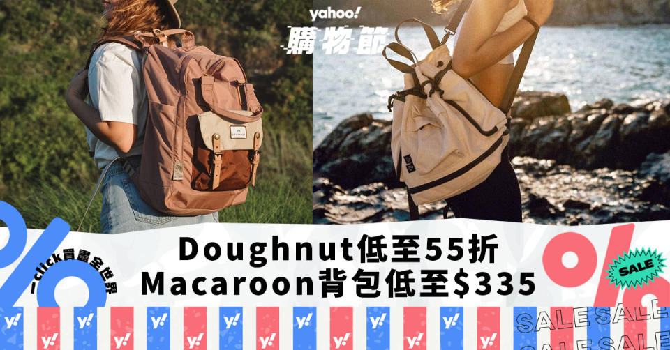 Doughnut官網低至55折！熱賣Macaroon背包低至$335、手機小袋低至$152｜Yahoo購物節