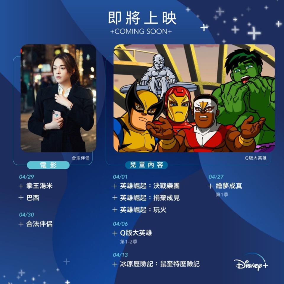 Disney+將在4月上線多部動畫片。（圖／翻攝自FB）