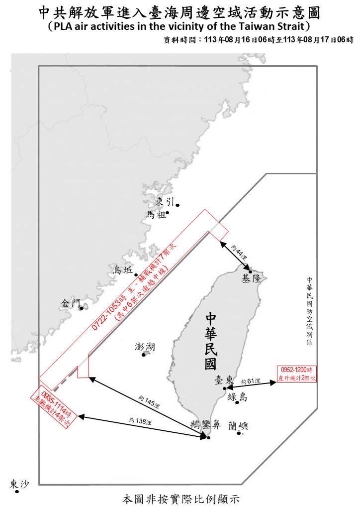 國防部2024.8.17公布最新中共解放軍臺海周邊海、空域動態，從2024.8.16上午6時至8.17上午6時止，共偵獲共機13架次(其中逾越海峽中線進入北部、西南及東部空域12架次)、共艦7艘次,持續在臺海周邊活動。國防部