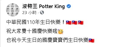 這10位藝人超挺台　雙十國慶勇敢發聲：這是我們國家的生日！