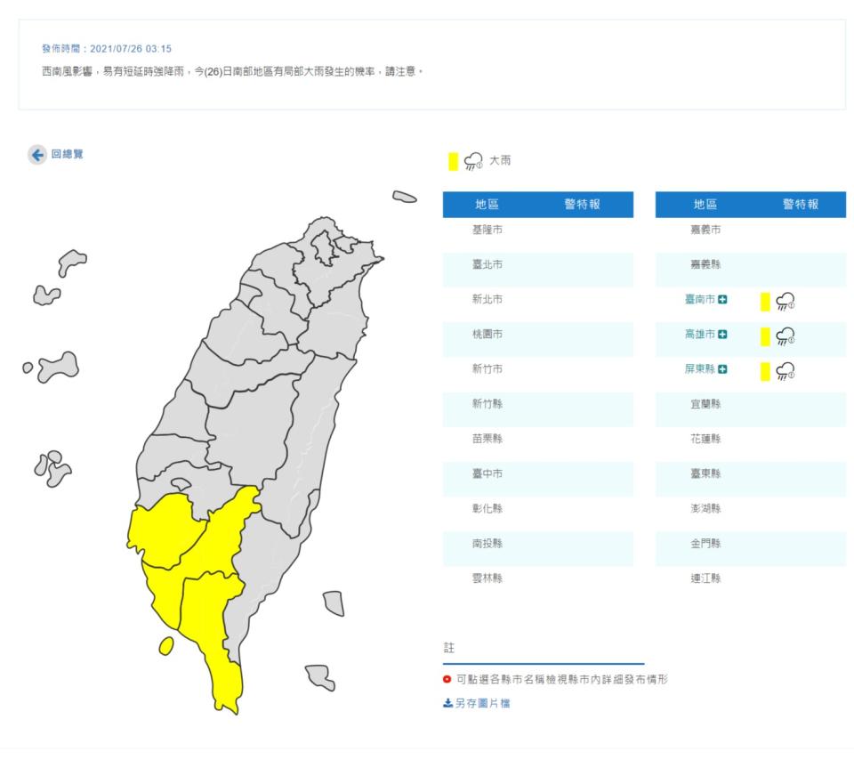 3縣市大雨特報。（圖／中央氣象局）