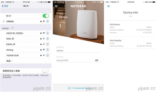 Netgear Orbi WiFi 路由器給你零死角的無線網路，使用體驗分享