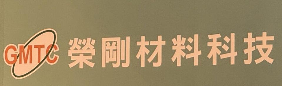 精剛第三季稼動率可望提升至70％，且下半年鎳基營收將穩提升；榮剛則是受惠市場需求殷切、產品競爭力高，接單能見度看至明年首季。圖／本報資料照片