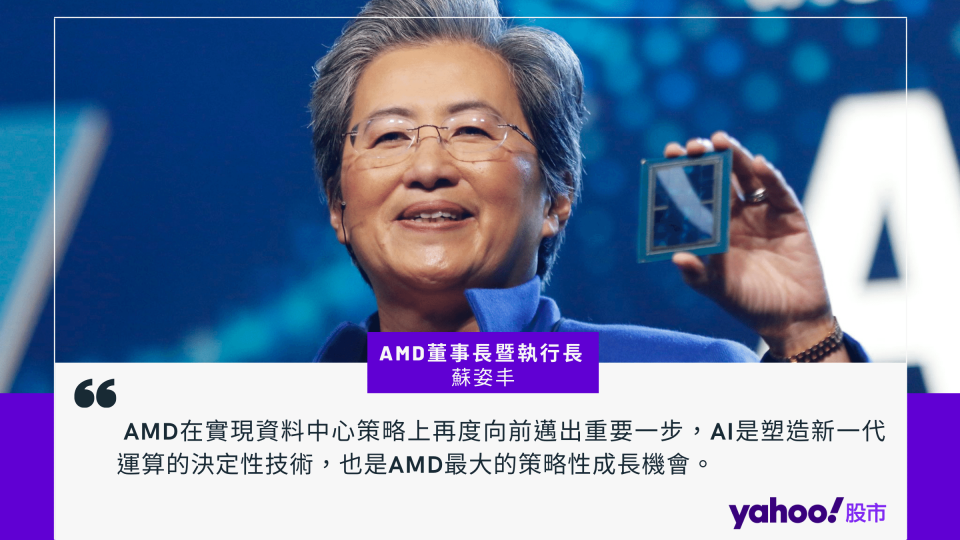 AMD董事長暨執行長蘇姿丰。（圖／取材自AMD）