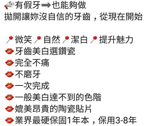 坊間美齒業者善於透過「網美行銷」，在社群媒體上透過華麗的話術吸引消費者上門。（圖／讀者提供）