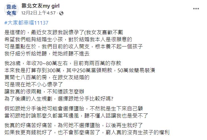 原PO分享與女友的感情問題。（圖／翻攝自靠北女友my girl）