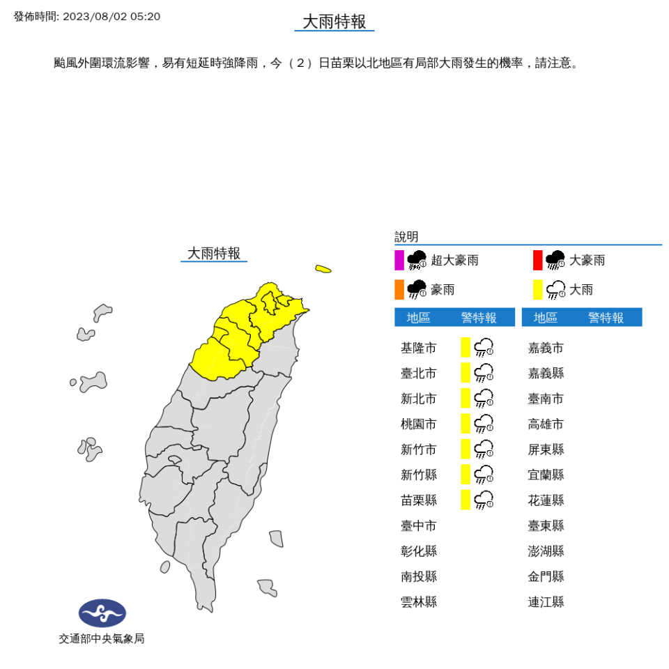 中央氣象局針對7縣市發布大雨特報。（圖取自中央氣象局網站）