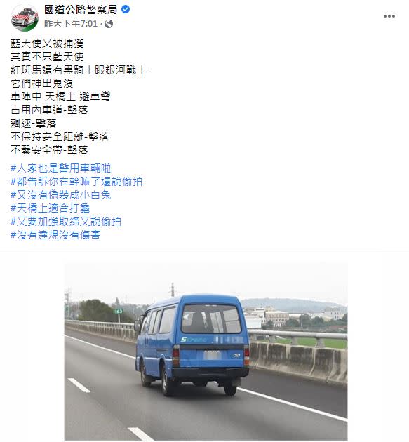 「藍天使」外觀就像一般的箱型車。（圖／翻攝自國道公路警察局臉書）