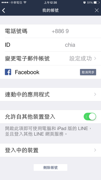 LINE換機密碼 登入錯誤 顯示發生錯誤，請再輸入一次 解決辦法