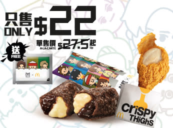 【McDonald's】麥當勞App用戶專享$33麥炸雞配飲品 第三週鏡仔卡登場（19/12起）