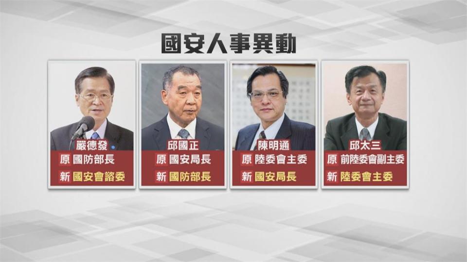 國安人事異動 陳明通成第二位人文國安局長