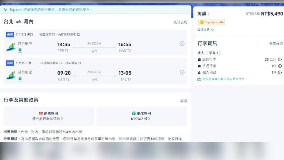 越竹航空台北飛河內來回最低TWD5490(圖/布萊N 機票達人)