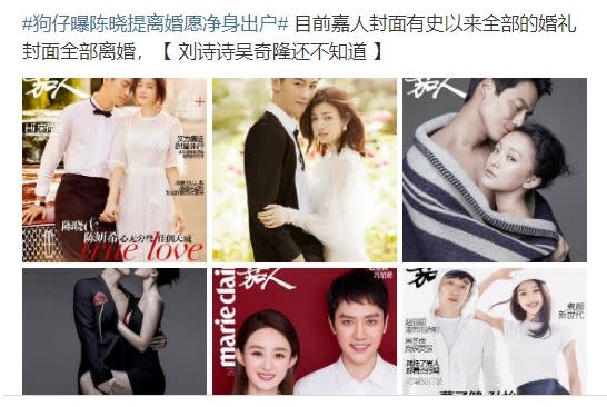 有博主發現詭異巧合，就是只要是中國雜誌《嘉人》所拍攝過的的婚禮封面夫妻檔，如今離婚的居多。（圖／翻攝自微博）