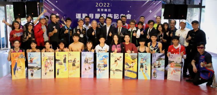 2022運動月曆現場運動明星們和與會貴賓、教練及家人一起合影。高雄運發局提供