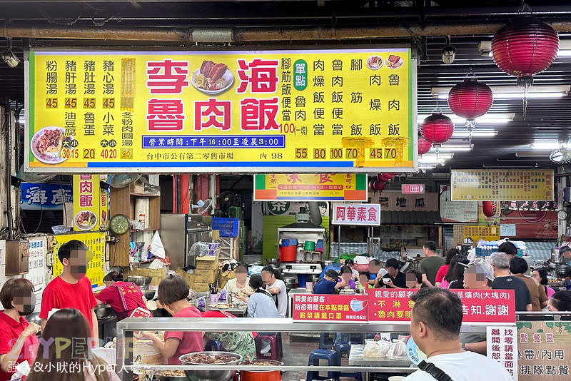 台中第二市場｜李海魯肉飯