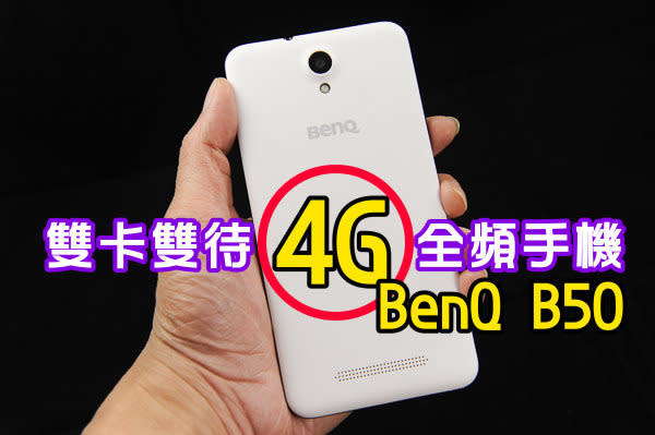 BenQ B50 - 雙卡雙待4G LTE全頻手機、一機搞定通話上網