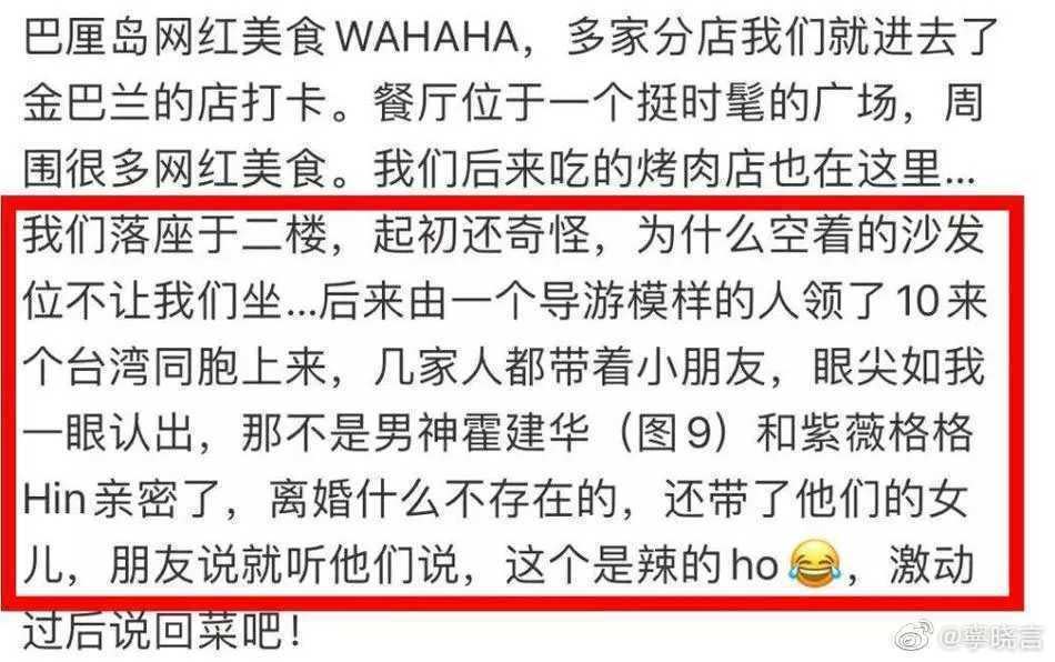 網友並爆料林心如與霍建華非常親密，打破離婚謠言。（微博圖片）