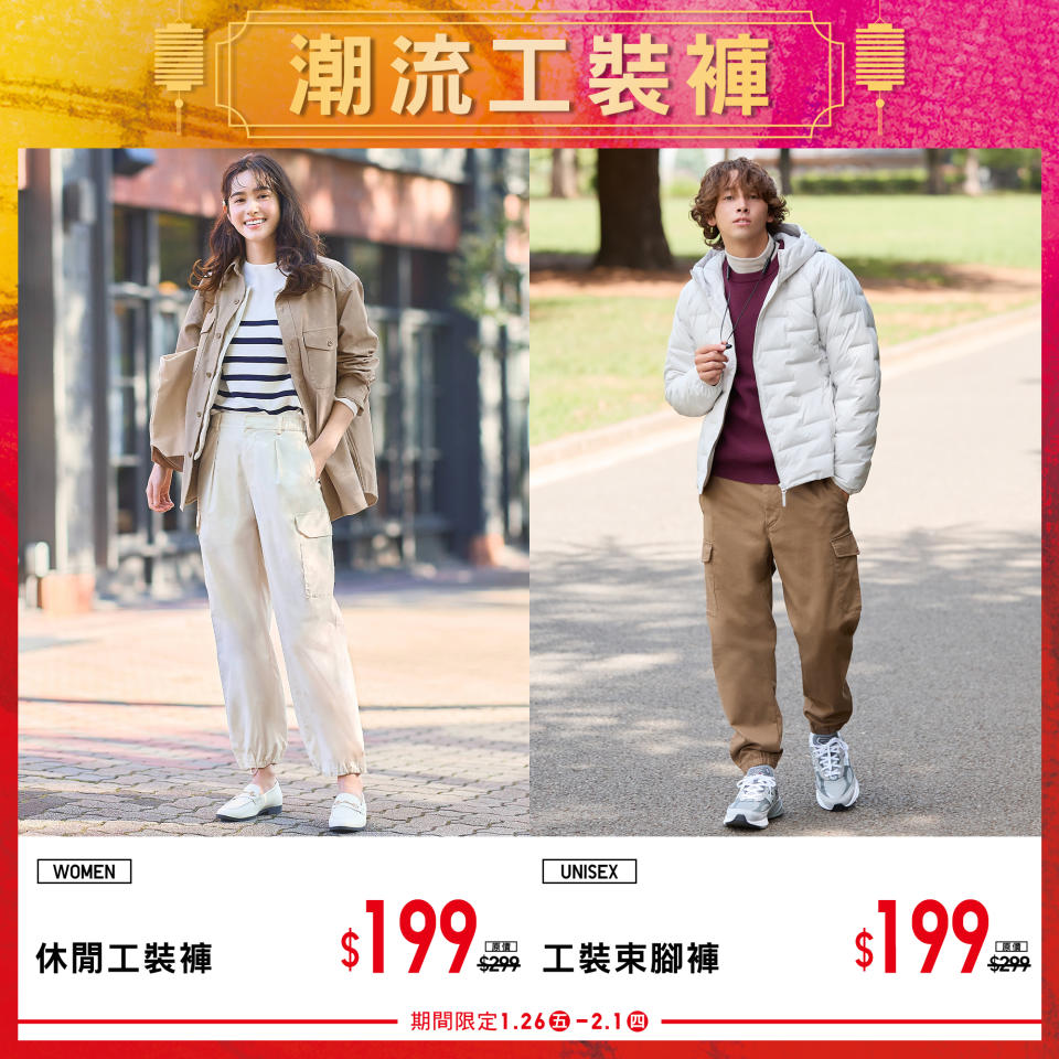 【UNIQLO】新年期間限定單品（26/01-01/02）